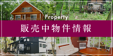 販売中物件情報:Property