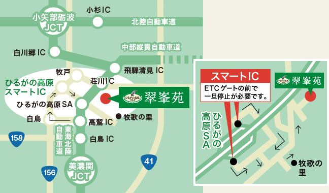 スマートインターチェンジによりひるがの高原サービスエリアから約6分